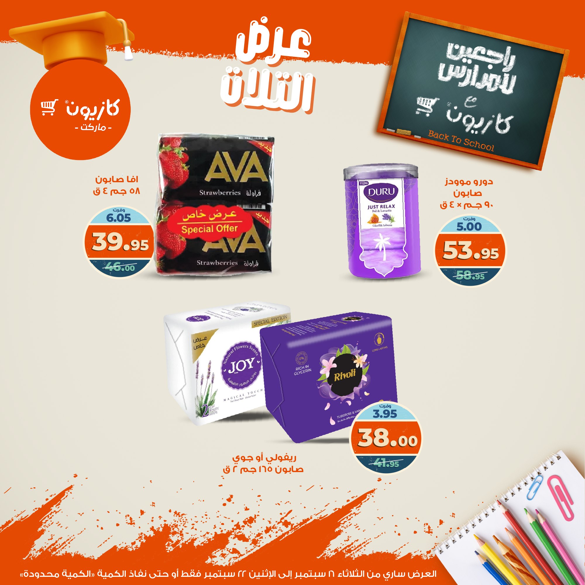 kazyon offers from 15sep to 4sep 2025 عروض كازيون من 15 سبتمبر حتى 4 سبتمبر 2025 صفحة رقم 56